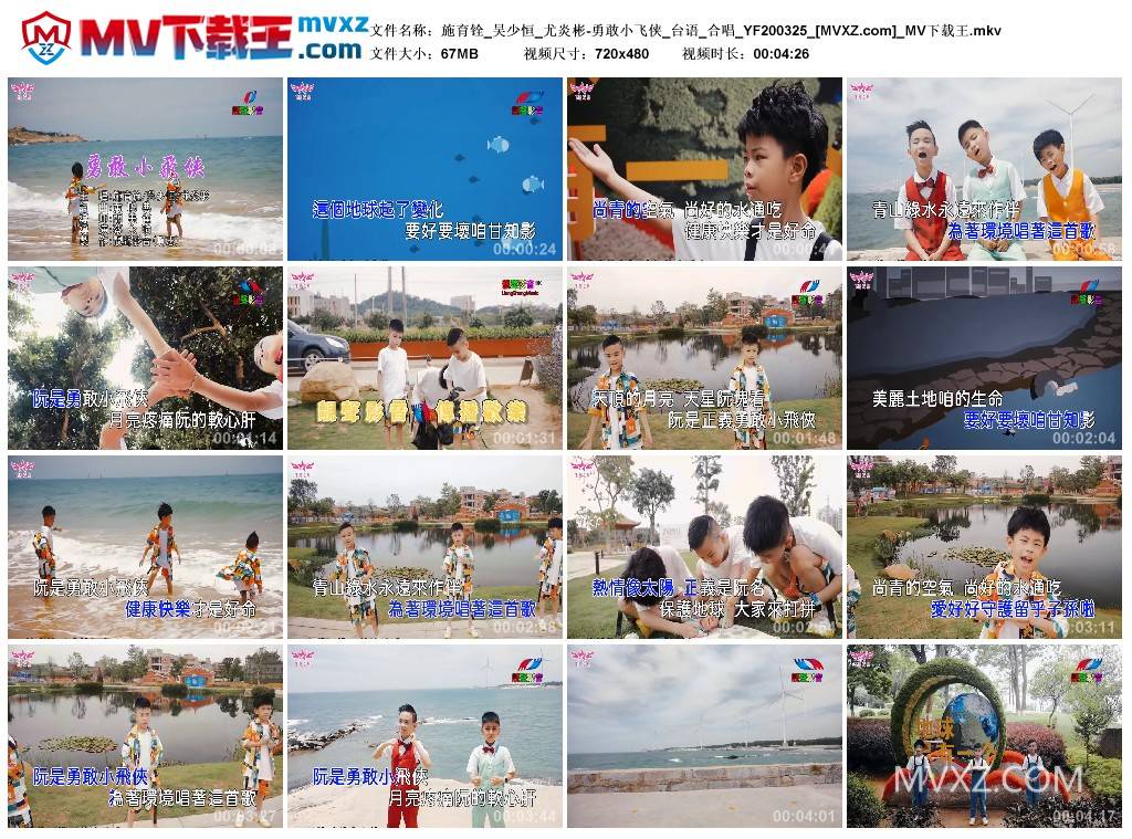 施育铨_吴少恒_尤炎彬-勇敢小飞侠_台语_合唱_YF200325